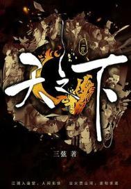 天之下 笔趣阁