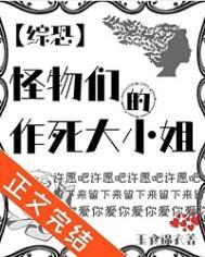 综英美怪物与怪胎