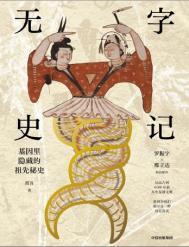 史书无记载打一成语