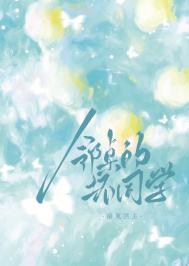 邻桌的怪同学语录