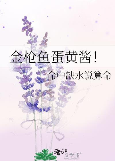 金枪鱼蛋黄酱!免费阅读