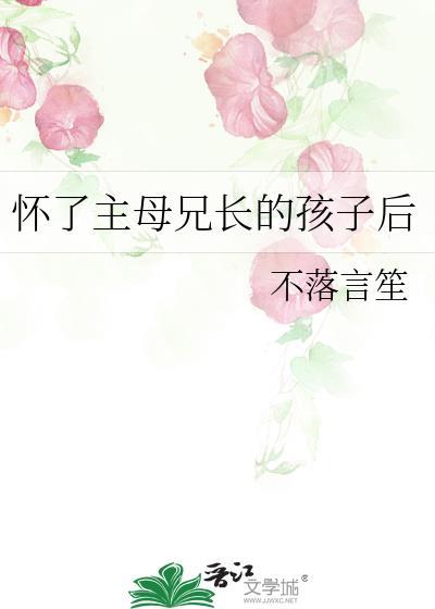 怀了主人的孩子