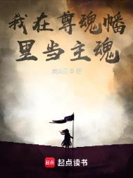 我在尊魂幡里当主魂有几个幡主