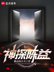 神探 获奖