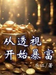 透视免费完结的