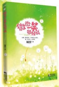 微微一笑很倾城连载