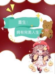 重生九零完美女神养成系统