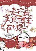 赶海主播一天能挣多少钱