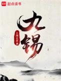 九锡在古代指的是