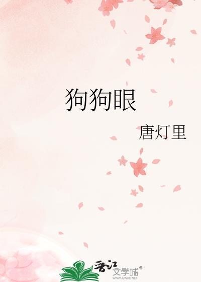 狗狗眼皮上面长红疙瘩而且肿了怎么回事