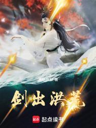 剑武洪荒
