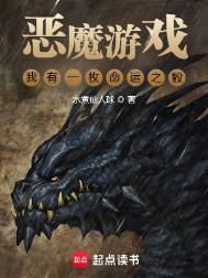 我有一枚命运魔骰结局