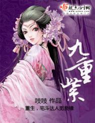 九重紫百度
