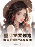 重生回八十年我我靠打猎养活全家