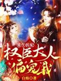 医妃重生权宠天下