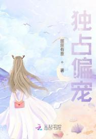 独占偏宠陆医生他蓄谋已久 孙清和白鼎闲的结局