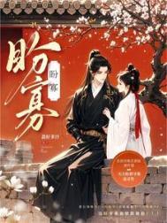 盼寡古言1v1先婚后爱免费阅读无弹窗