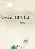 穿越到急诊科的