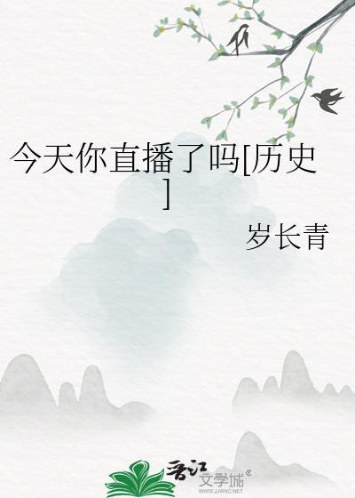 今天你呢