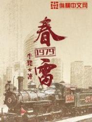 春雷1949年版免费