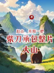 跑山在哪