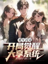 首富重生开始