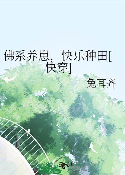佛系养崽