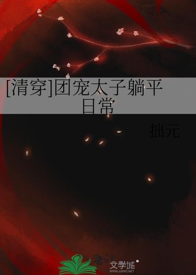 清穿团宠男主
