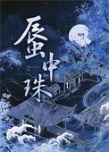 蜃中珠金川绒