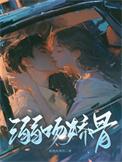 溺娇番外