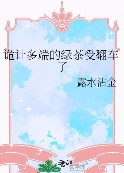 诡计多端攻带崽上位TXT笔趣阁