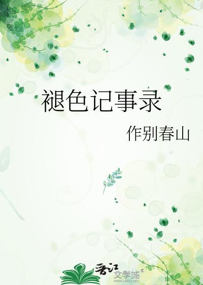 褪色的回忆剧情介绍