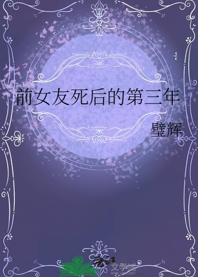前女友的100种死法