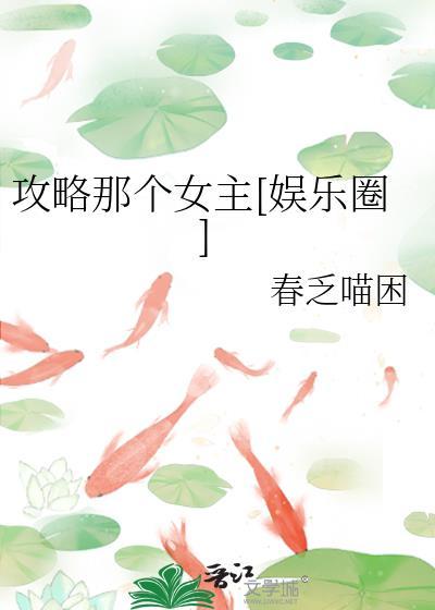 攻略那个男主