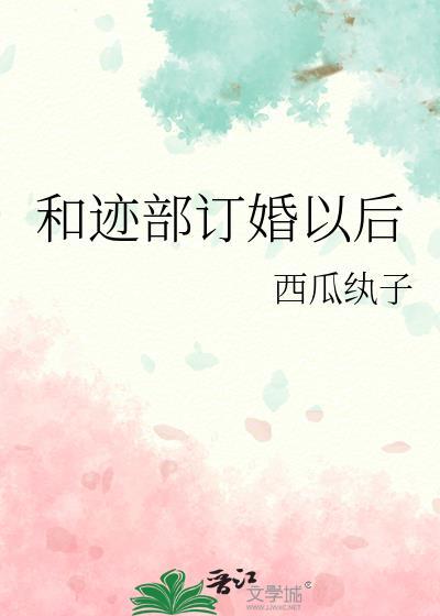 订婚以后的流程