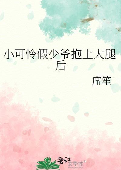 小可怜是真大佬
