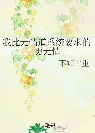 我比系统要求的还渣阅读