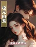 极光散落