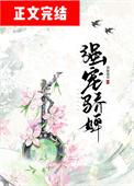 强宠为婢一息尚存全文免费阅读