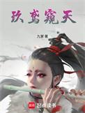 我被天道追杀了免费阅读