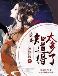 臣妾真是后悔啊