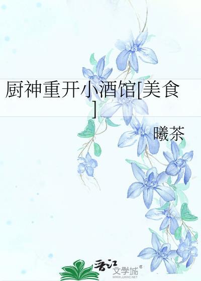 厨神诞生