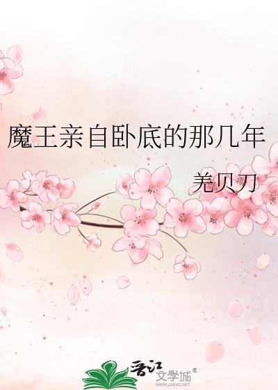 魔王亲吻