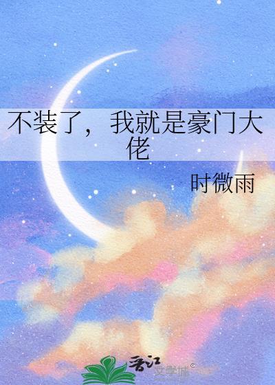 不装了我就是大佬相亲