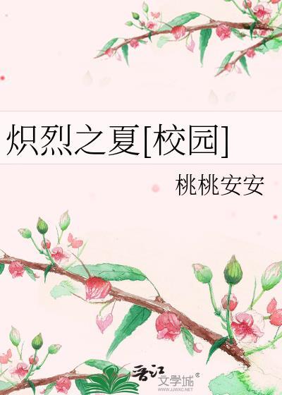 炽热炽烈