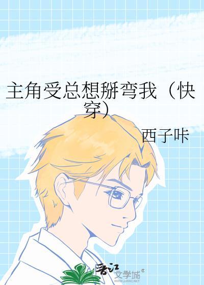 主角受总想和我组cp番外