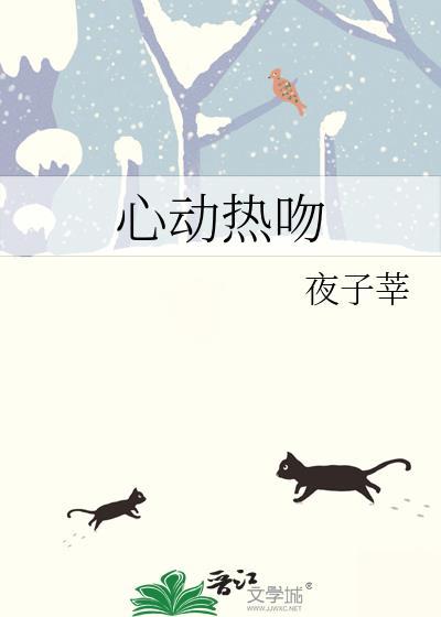 心动热吻百度