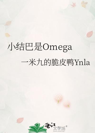 小结巴被谁轮