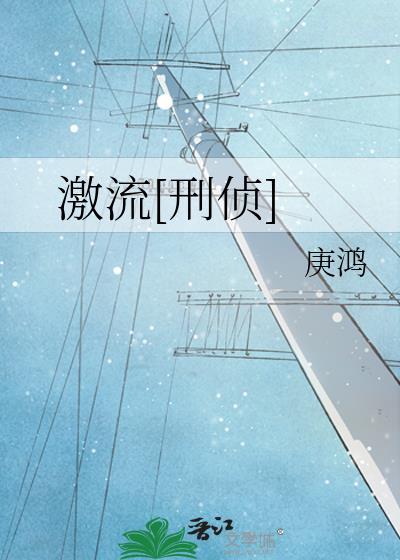 激流三部曲是吗