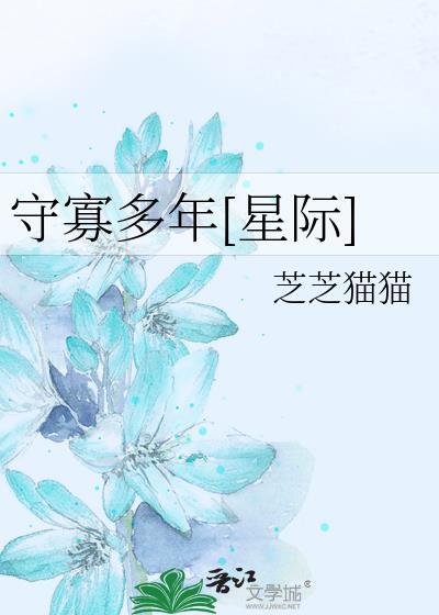 守寡三年什么意思